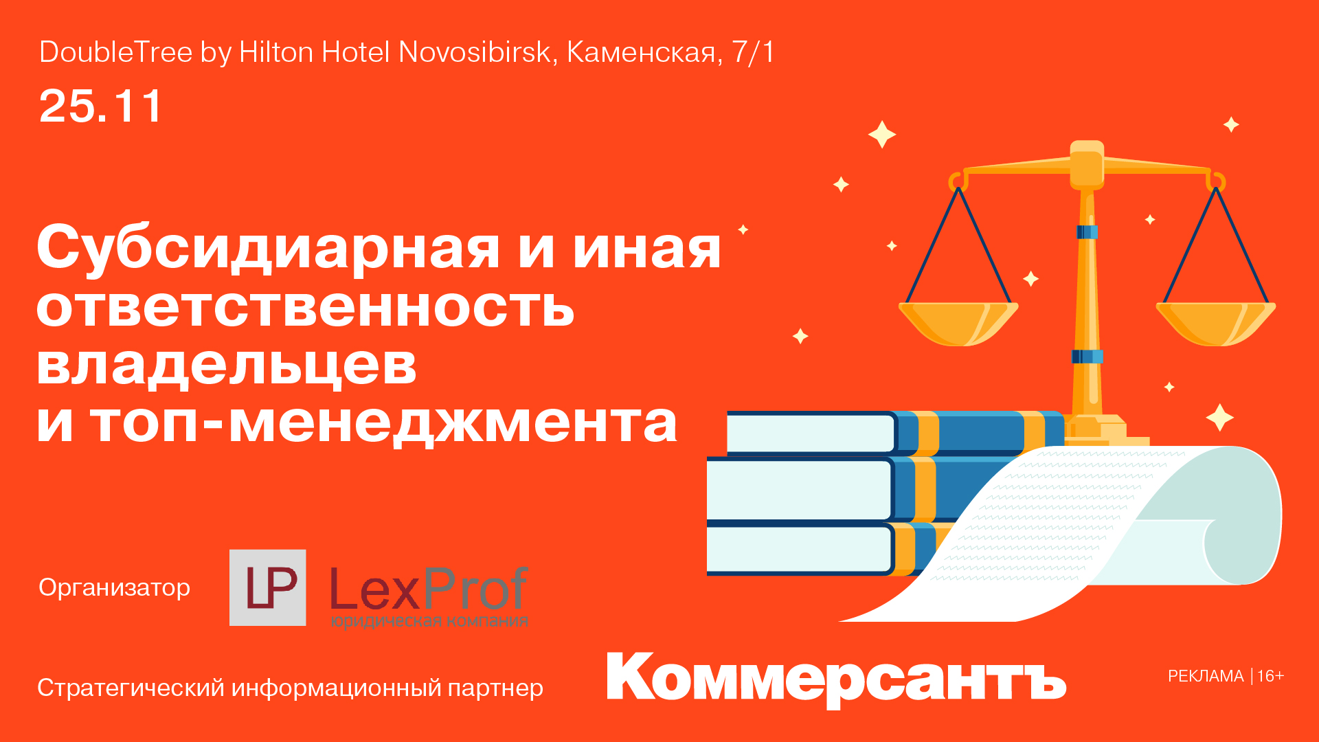 Субсидиарная и иная ответственность владельцев и топ-менеджмента: на примерах чужих ошибок, которые лучше не совершать