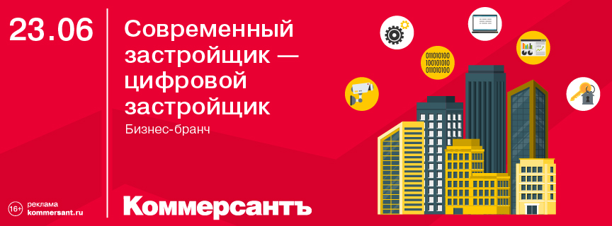 Современный застройщик — цифровой застройщик