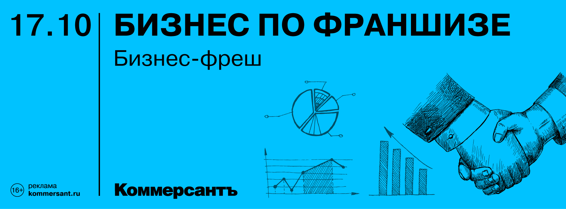 Бизнес по франшизе