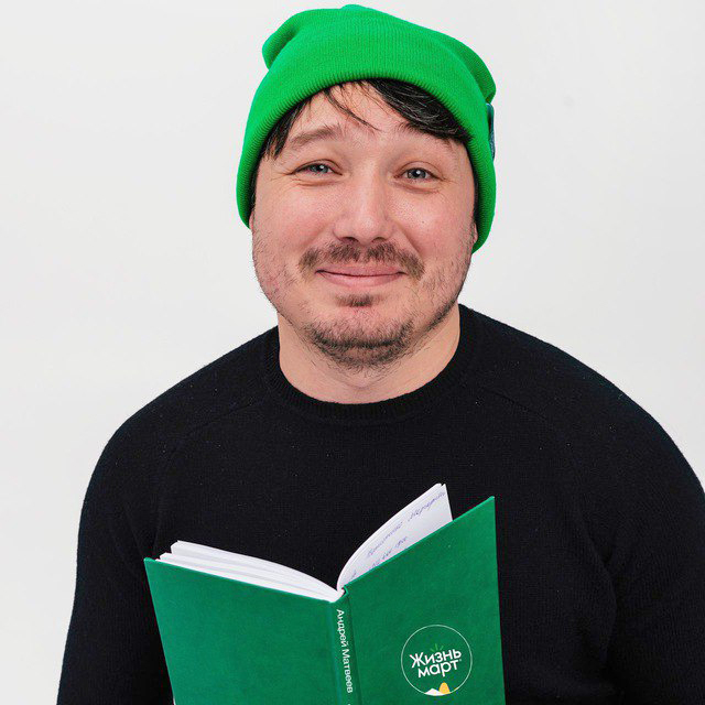 Андрей Матвеев