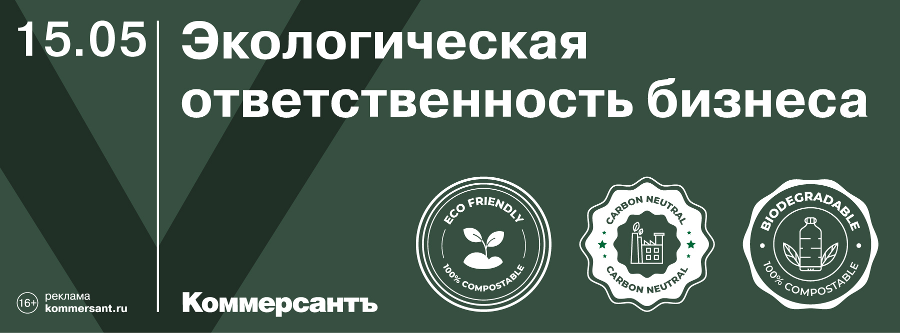 Экологическая ответственность бизнеса