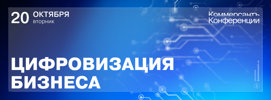 Цифровизация бизнеса