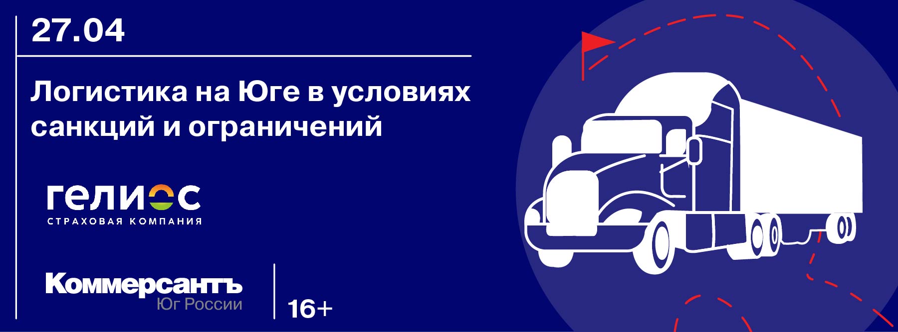 Логистика на Юге в условиях санкций и ограничений
