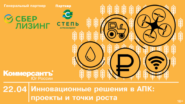 Инновационные решения в АПК: проекты и точки роста