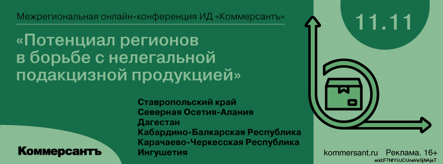 Межрегиональный онлайн-марафон «(Не)добросовестные практики на потребительском рынке. Потенциал легализации продукции на Кавказе»