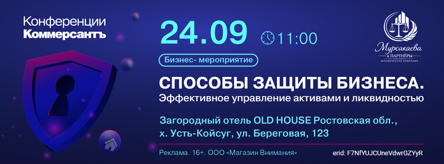 Бизнес-мероприятие «Способы защиты бизнеса. Эффективное управление активами и ликвидностью»
