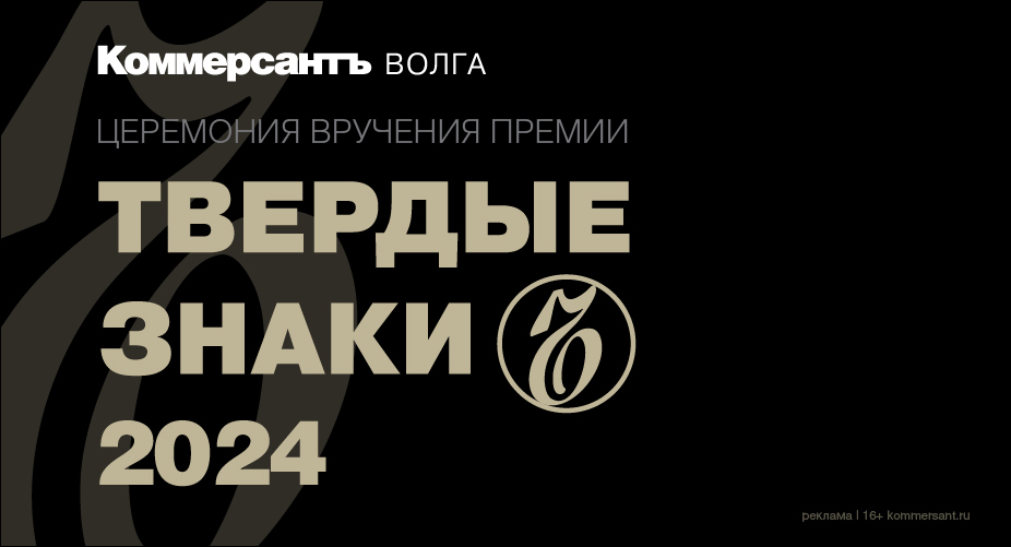 Торжественная церемония вручения премии «Твердые знаки 2024»