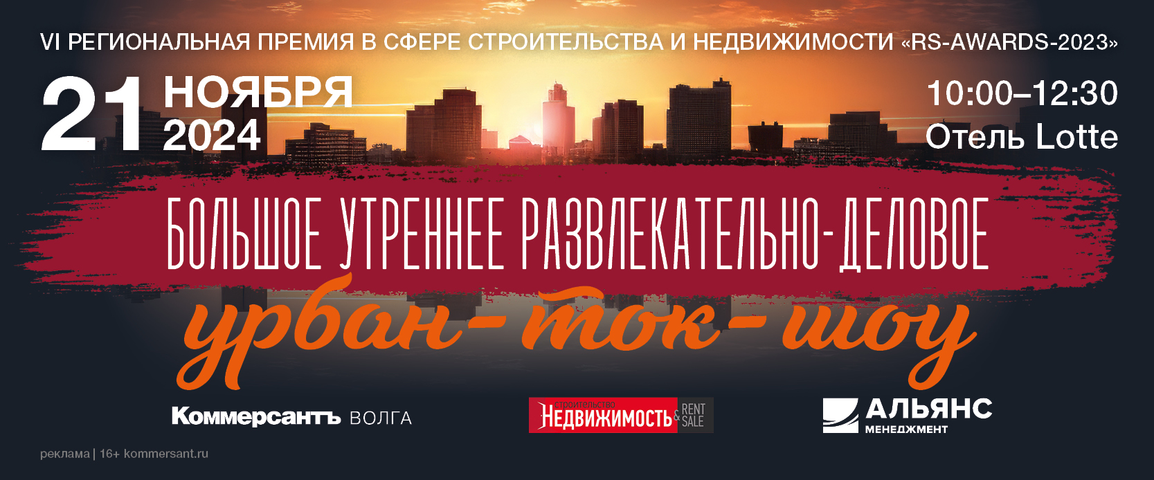 Большое утреннее развлекательно-деловое урбан-ток-шоу