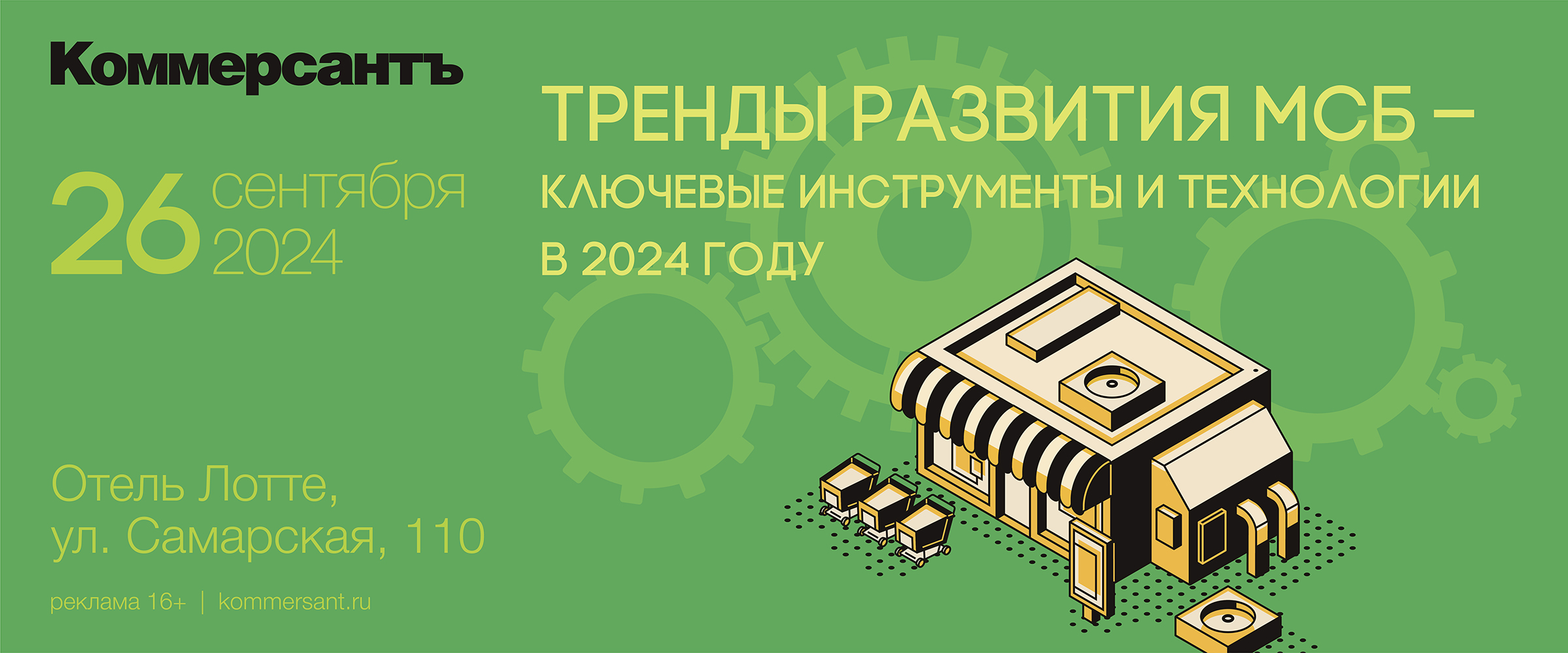 Бизнес-дискуссия «Тренды развития МСБ – ключевые инструменты и технологии в 2024 году»