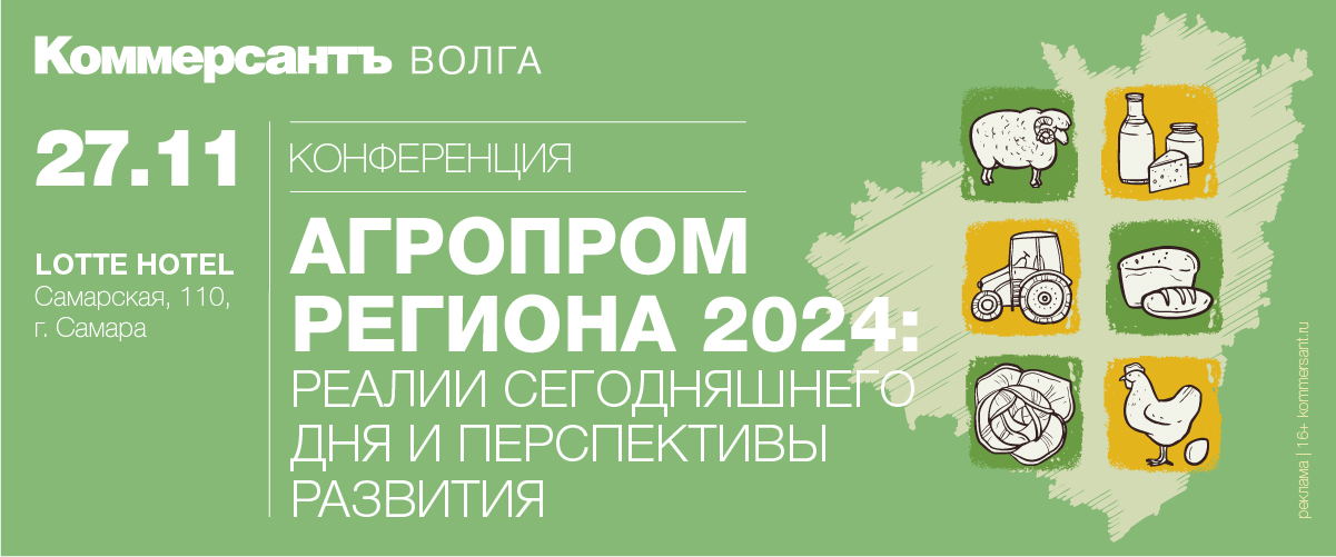 Конференция «Агропром региона 2024: реалии сегодняшнего дня и перспективы развития» 