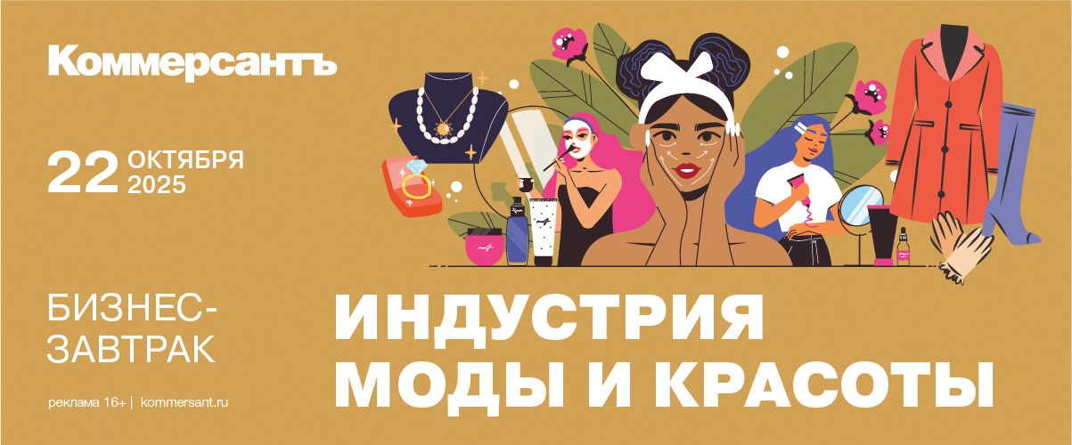 Бизнес-завтрак «Индустрия моды и красоты»