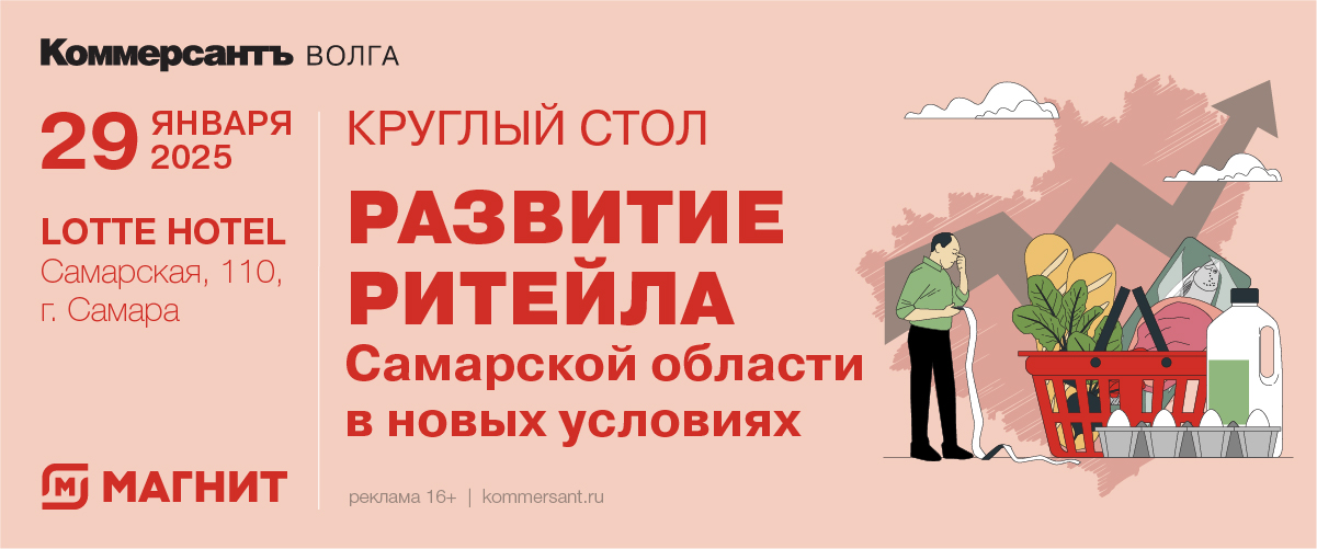 Круглый стол «Развитие ритейла Самарской области в новых условиях»