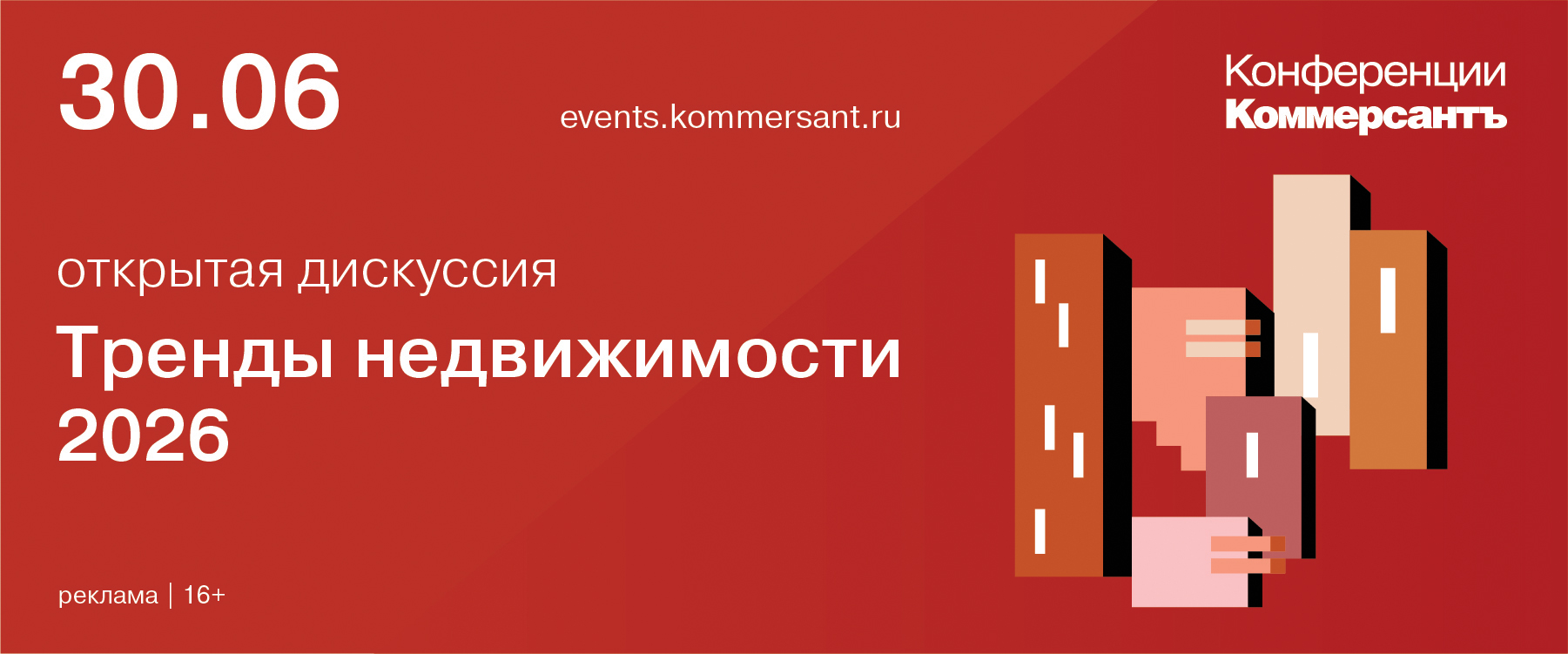 Public-talk «Тренды недвижимости 2026»