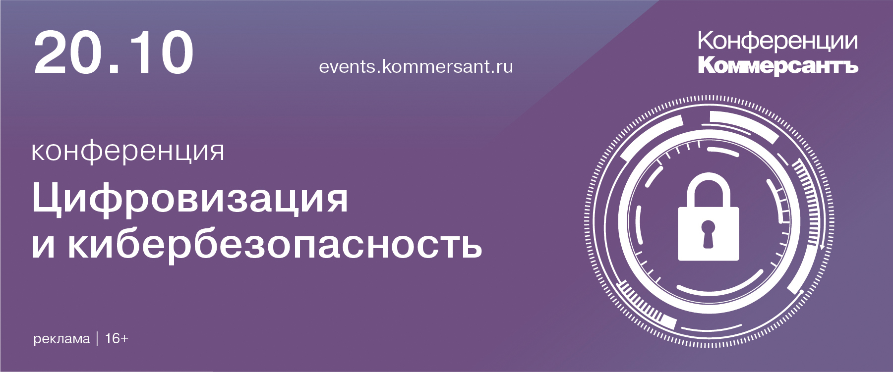 Конференция «Цифровизация и кибербезопасность»
