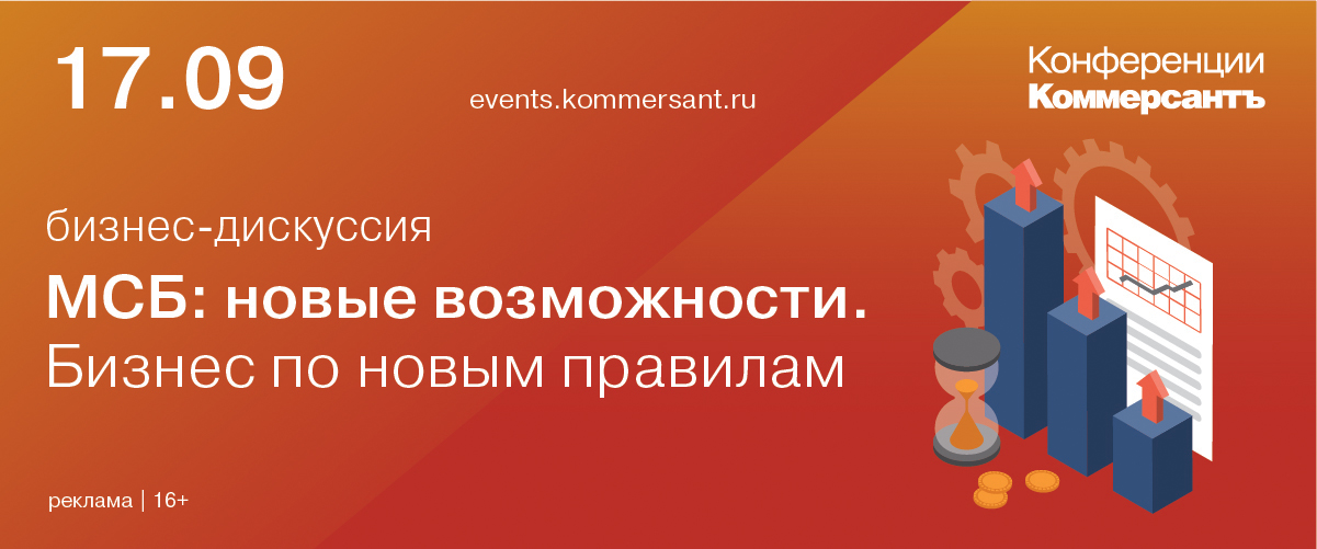 Бизнес-дискуссия «МСБ: новые возможности»