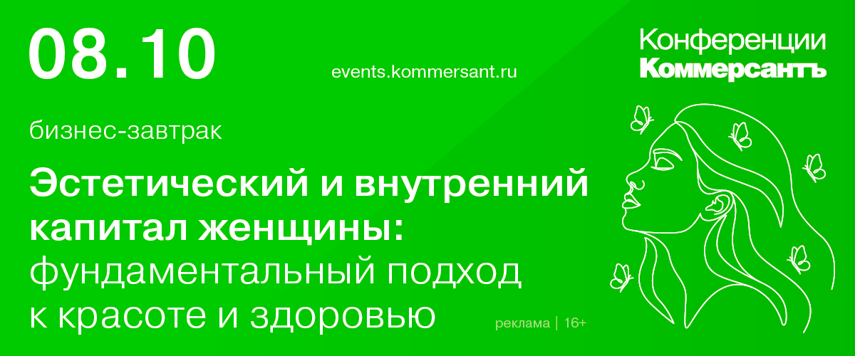 Бизнес-завтрак «Эстетический и внутренний капитал женщины: фундаментальный подход к красоте и здоровью» 