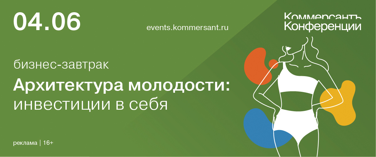 Бизнес-завтрак «Архитектура молодости: инвестиции в себя»