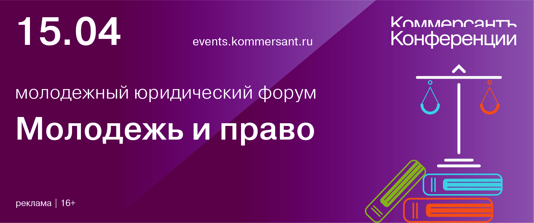 Молодежный юридический форум «Молодежь и право»