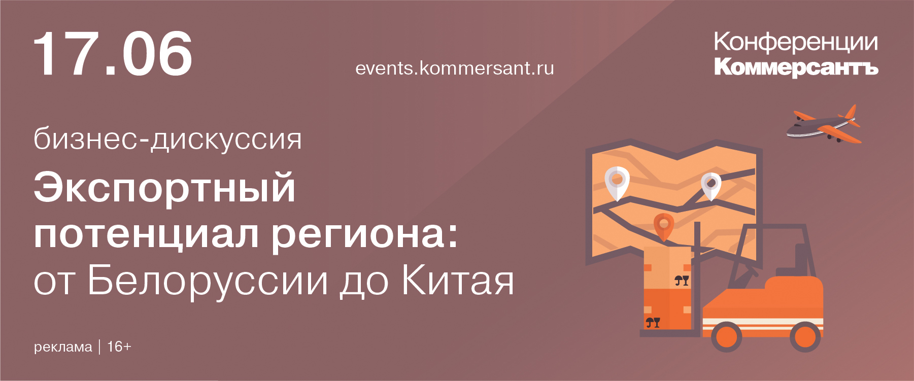 Бизнес-дискуссия «Экспортный потенциал региона: от Белоруссии до Китая»