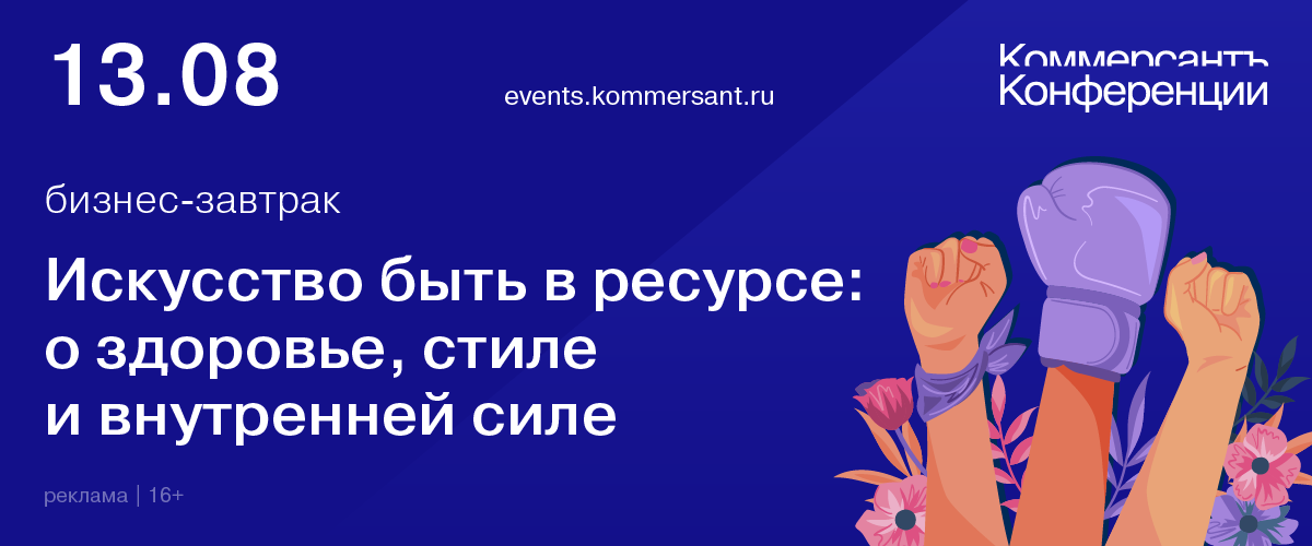 Бизнес-завтрак «Искусство быть в ресурсе: о здоровье, стиле и внутренней силе» 