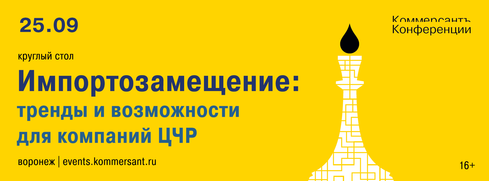 Импортозамещение: тренды и возможности для компаний ЦЧР