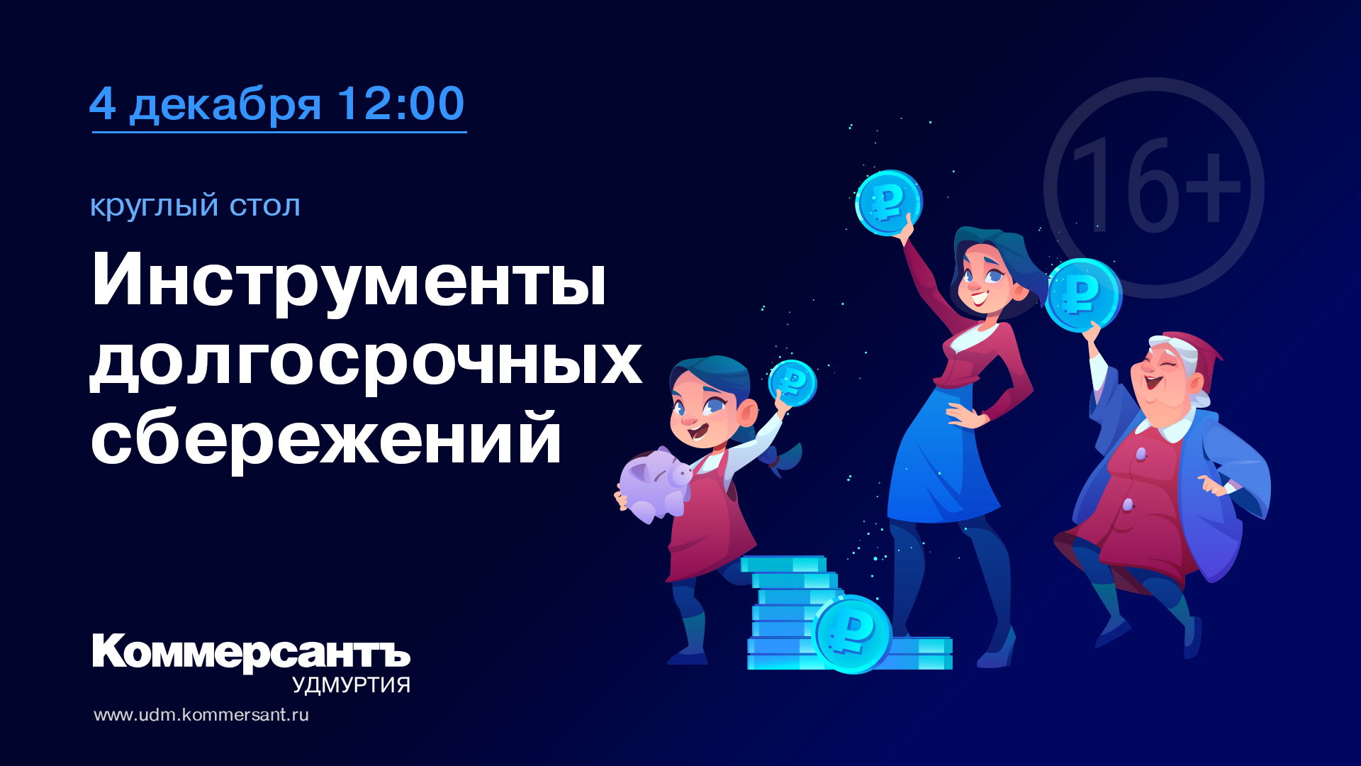Инструменты долгосрочных сбережений