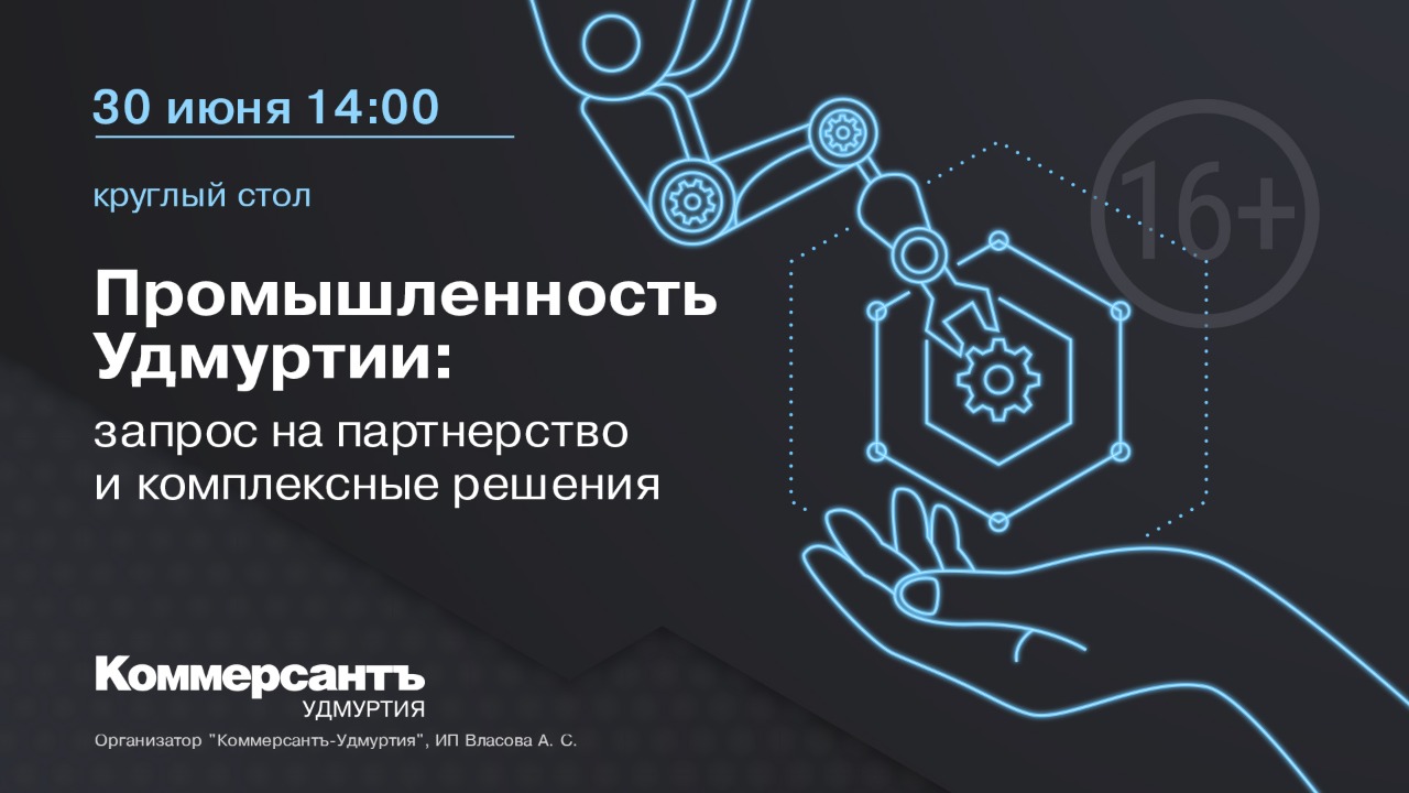 Промышленность Удмуртии: запрос на партнерство и комплексные решения