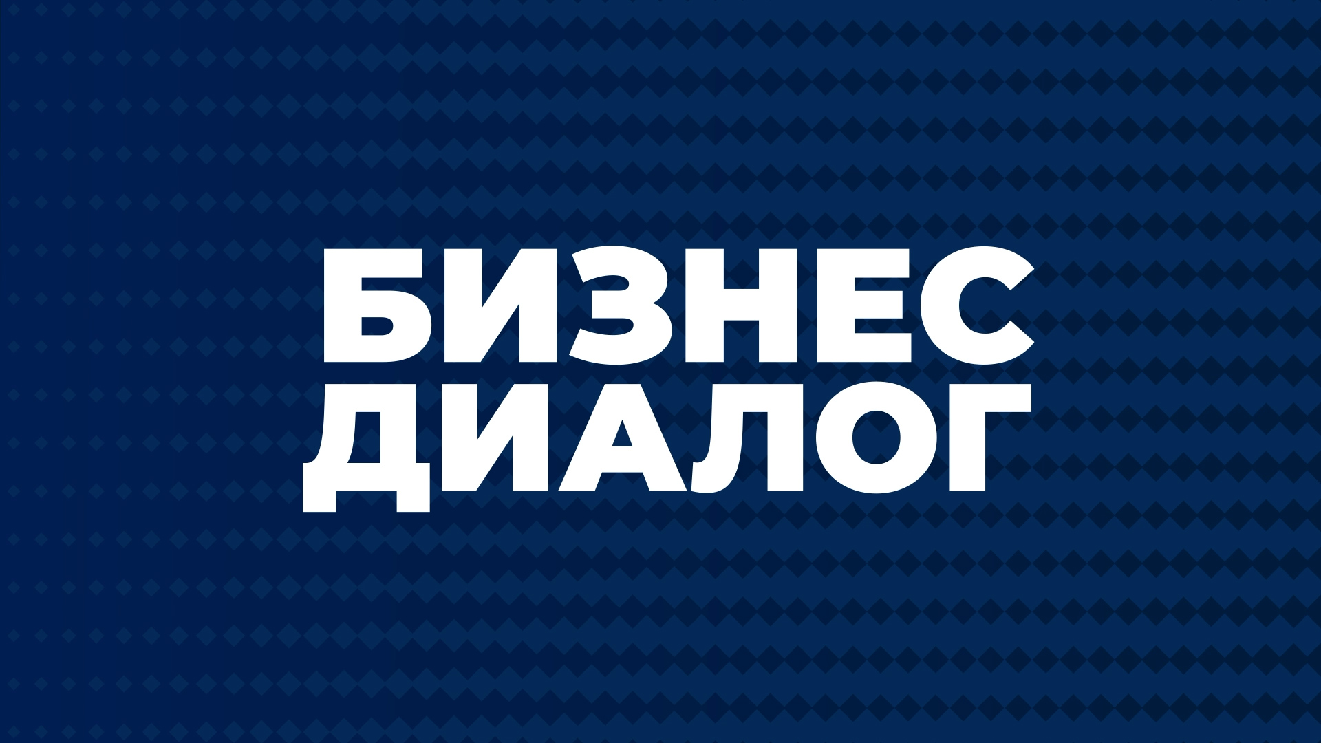 «Развитие цифровых продуктов является приоритетным для банка» 