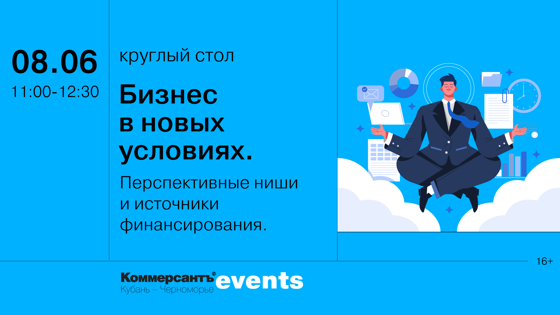 Бизнес в новых условиях. Перспективные ниши и источники финансирования