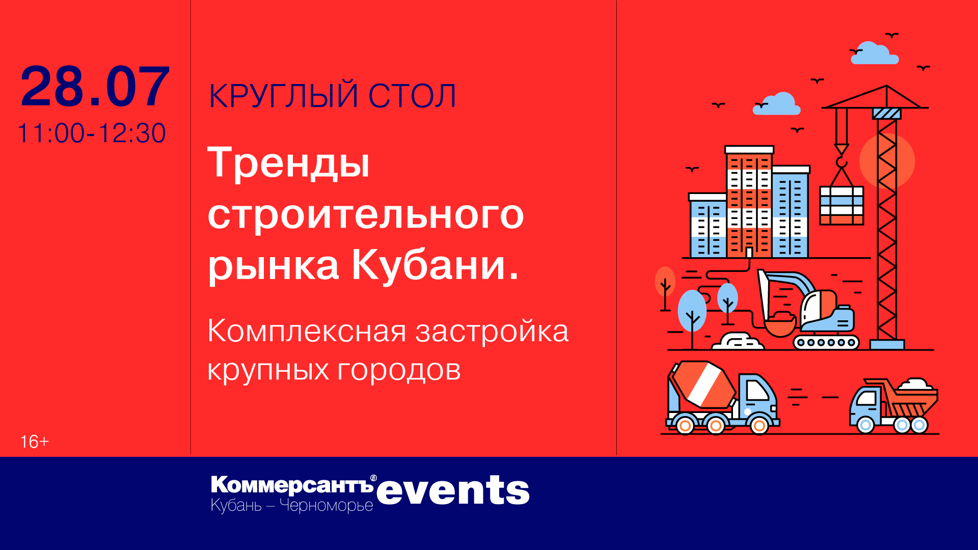 Тренды строительного рынка Кубани. Комплексная застройка крупных городов
