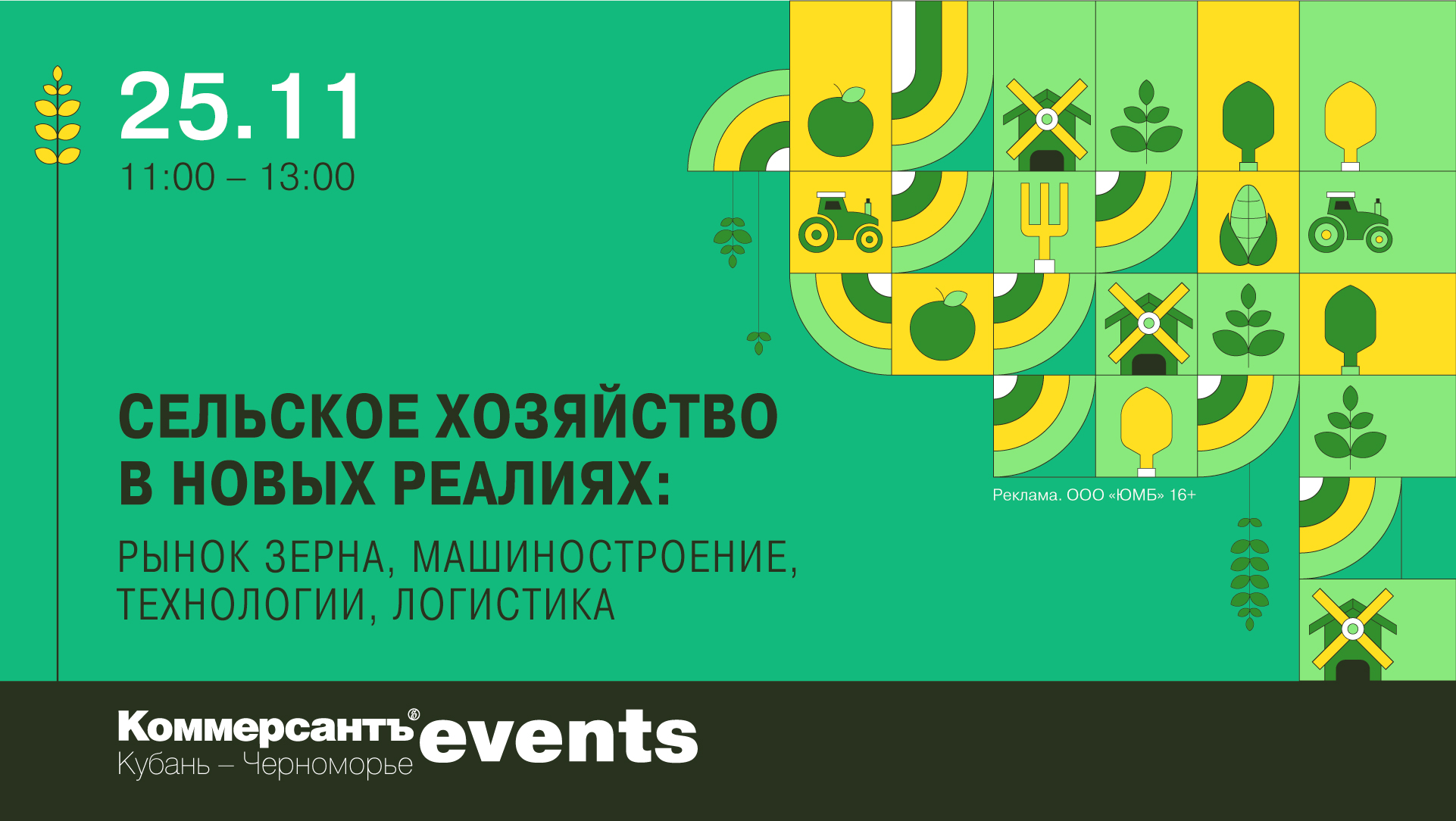 Сельское хозяйство в новых реалияx: машиностроение, технологии, логистика