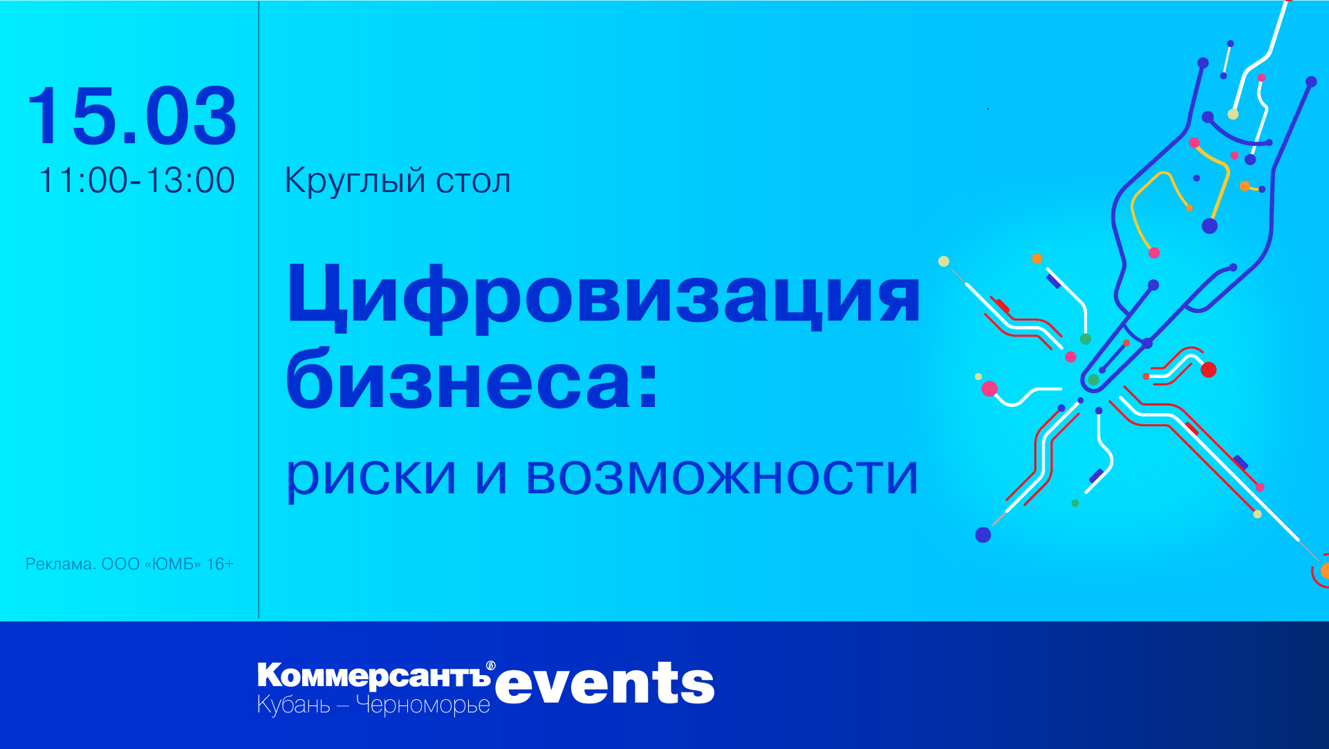 Цифровизация бизнеса: риски и возможности