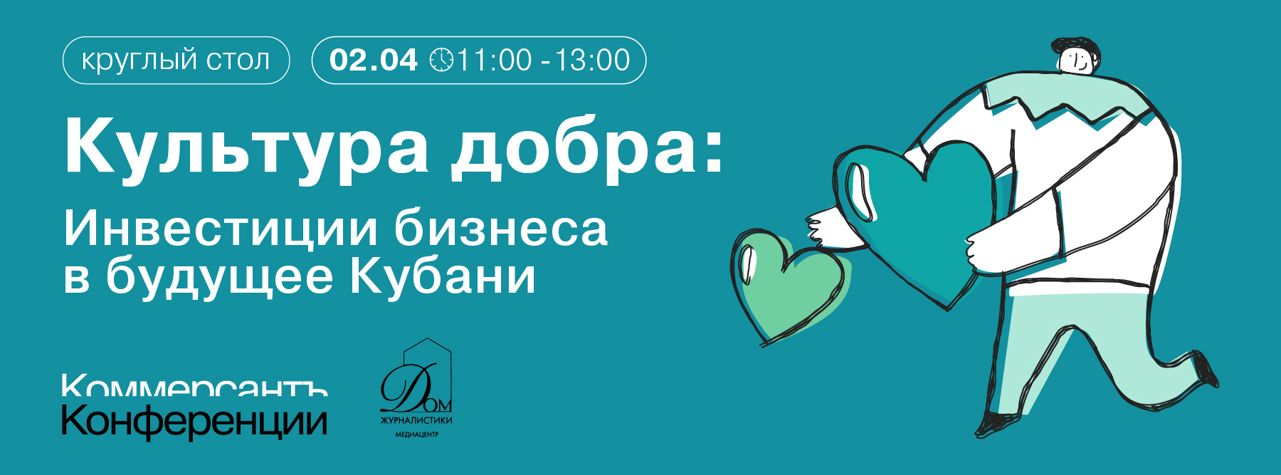 «Культура добра: Инвестиции бизнеса в будущее Кубани»