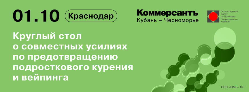 Круглый стол о совместных усилиях по предотвращению подросткового курения и вейпинга