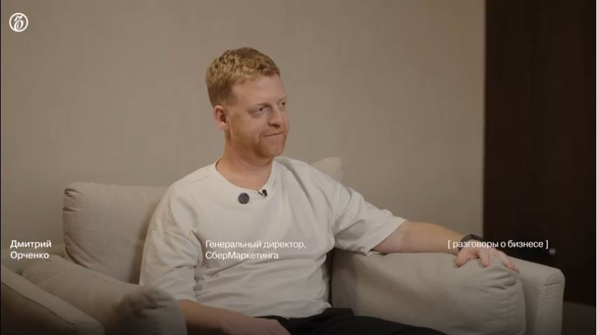 Дмитрий Орченко, генеральный директор «СберМаркетинга», о AI-новинках и технологических трендах