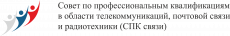 СПК связи