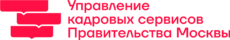 МГУУ (Управление кадровых сервисов)