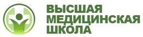 Высшая медицинская школа 