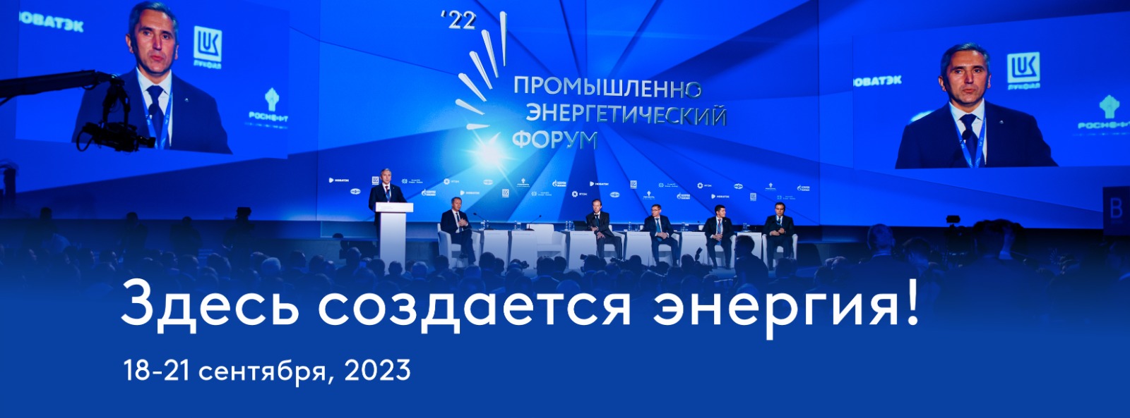 Промышленно-энергетический форум TNF