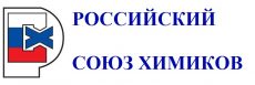 Российский союз химиков