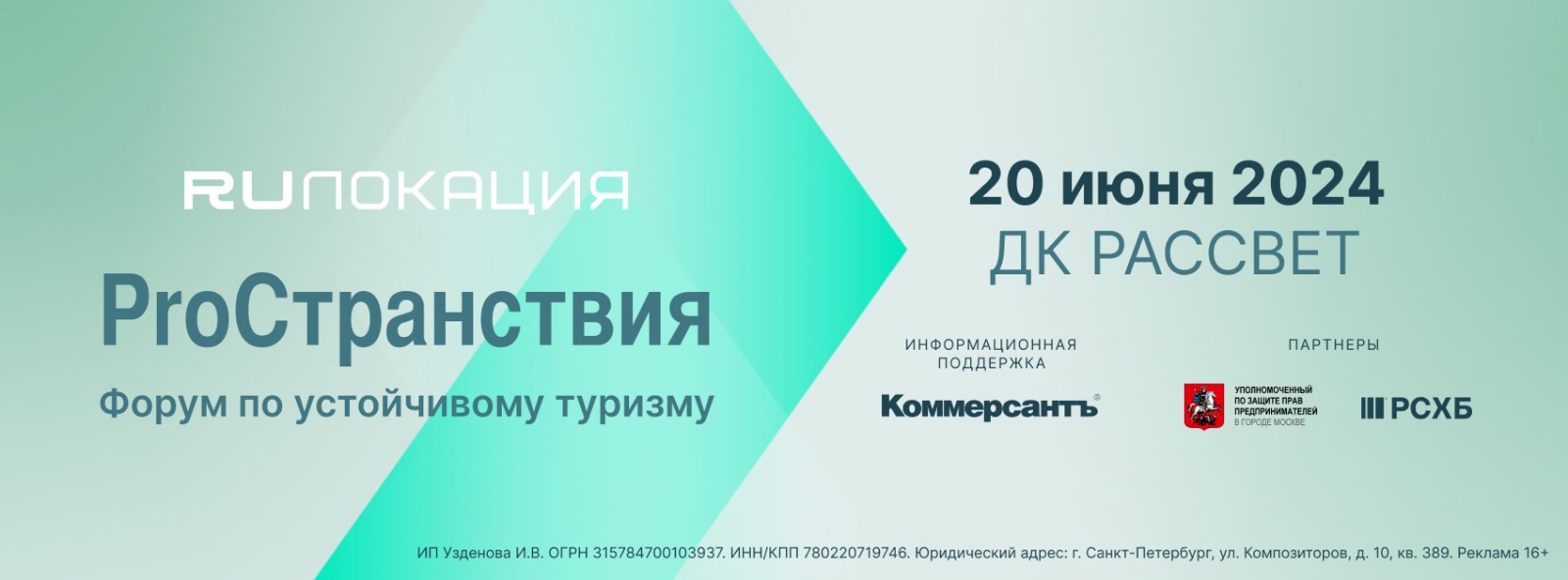 Форум ProСтранствия