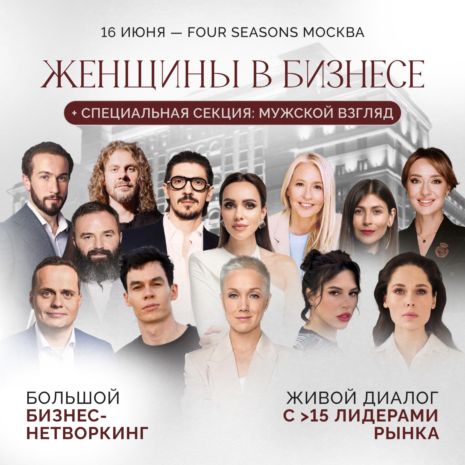 Конгресс «Женщины в бизнесе» впервые соберет лидеров рынка, женщин-предпринимателей, топ-менеджеров, общественных деятелей и экспертов в Four Seasons Hotel Moscow