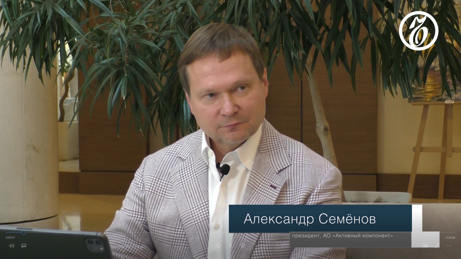 Серия видео-интервью «Ъ НА БИОПРОМ». Разговоры о бизнесе с Александром Семёновым, президентом АО «Активный компонент»