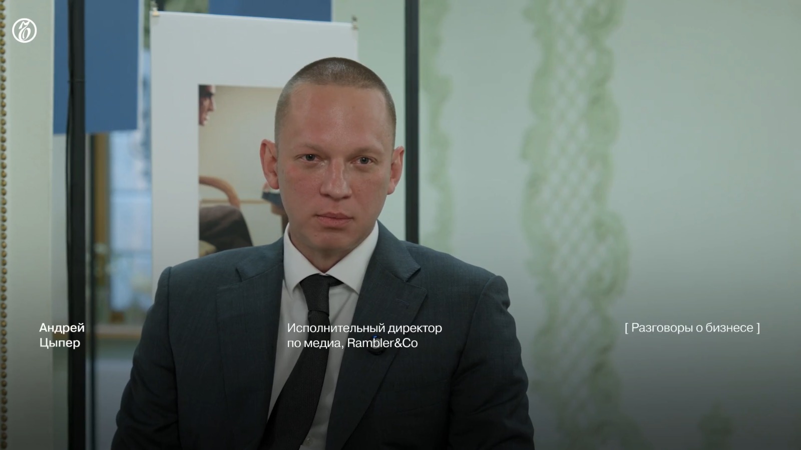 Андрей Цыпер, исполнительный директор по медиа Rambler&Co, о тенденциях в индустрии СМИ
