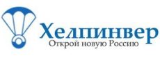 Международный портал «ХЕЛПИНВЕР - открой новую Россию!»