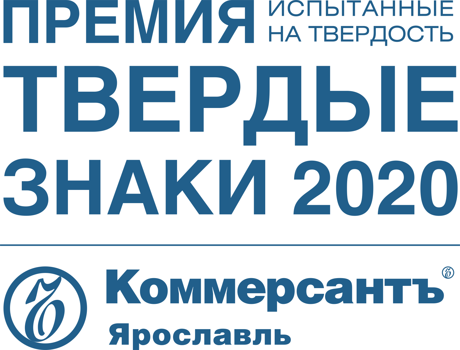 Премия «Твердые знаки» 2020
